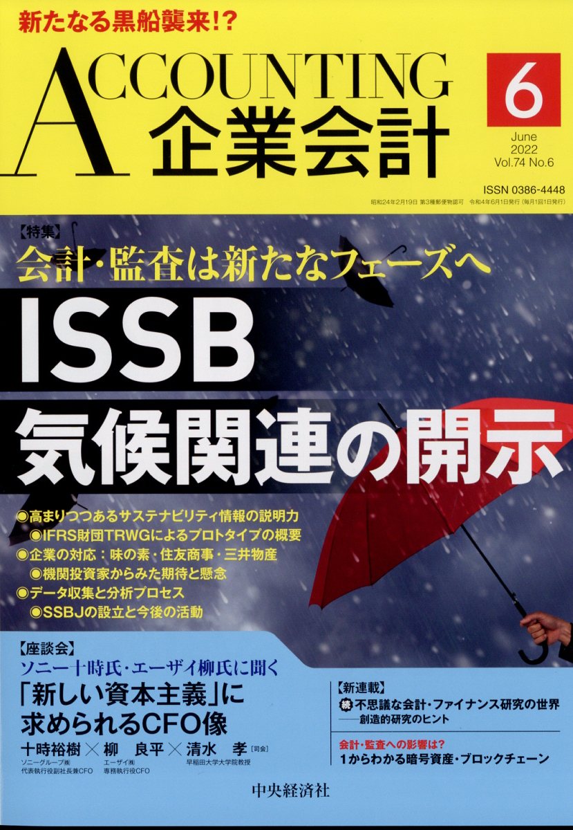 企業会計 2022年 06月号 [雑誌]