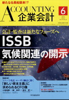 企業会計 2022年 06月号 [雑誌]