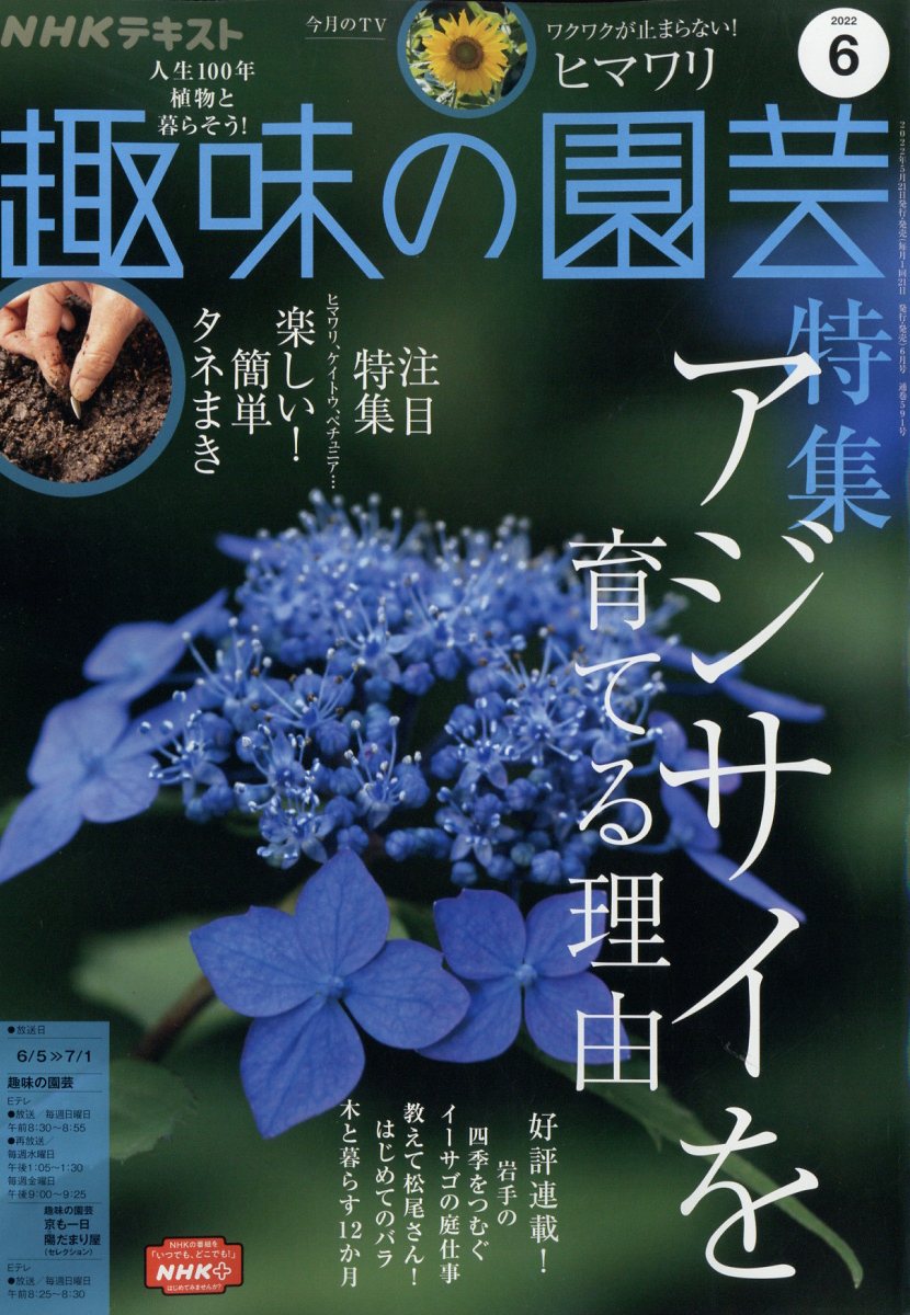 NHK 趣味の園芸 2022年 6月号 [雑誌]