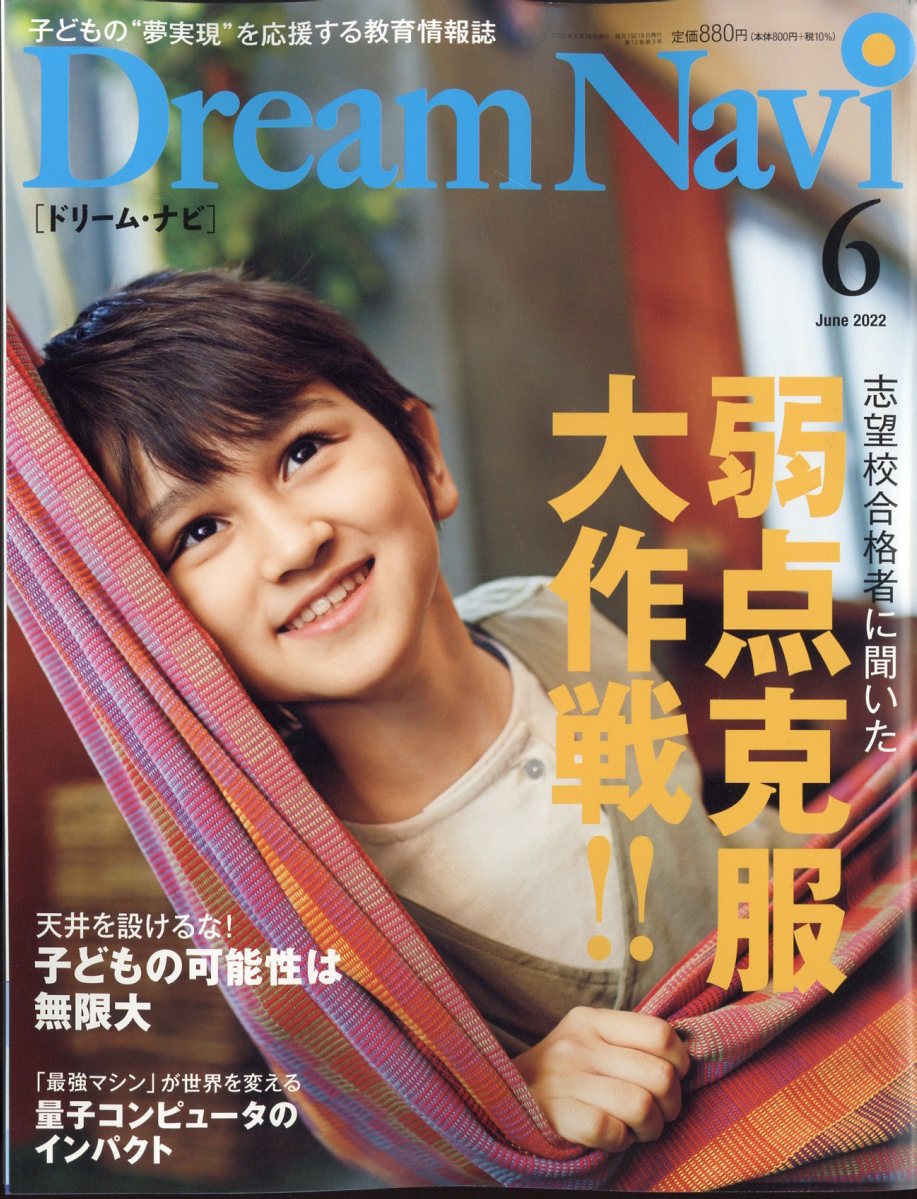 Dream Navi (ドリームナビ) 2022年 06月号 [雑誌]