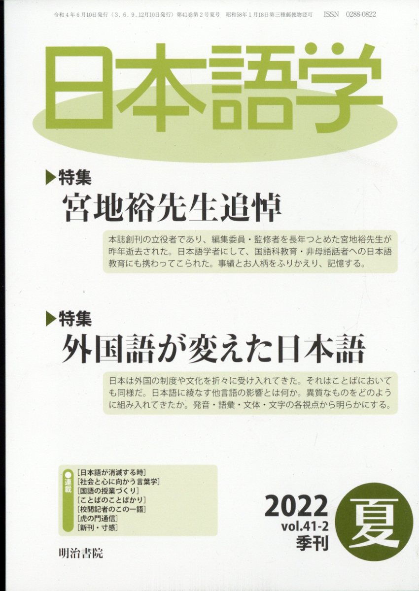 日本語学 2022年 6月号 [雑誌]