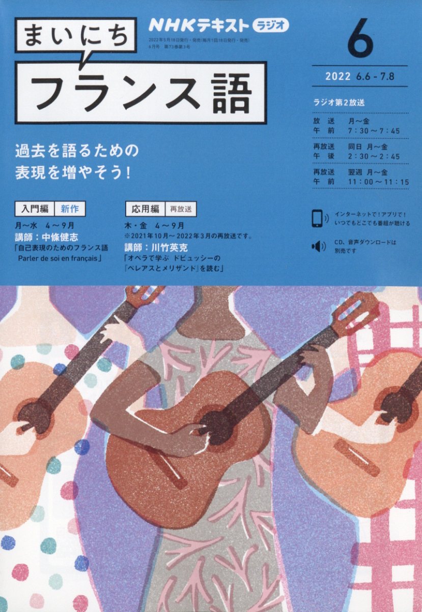 NHK ラジオ まいにちフランス語 2022年 06月号 [雑誌]