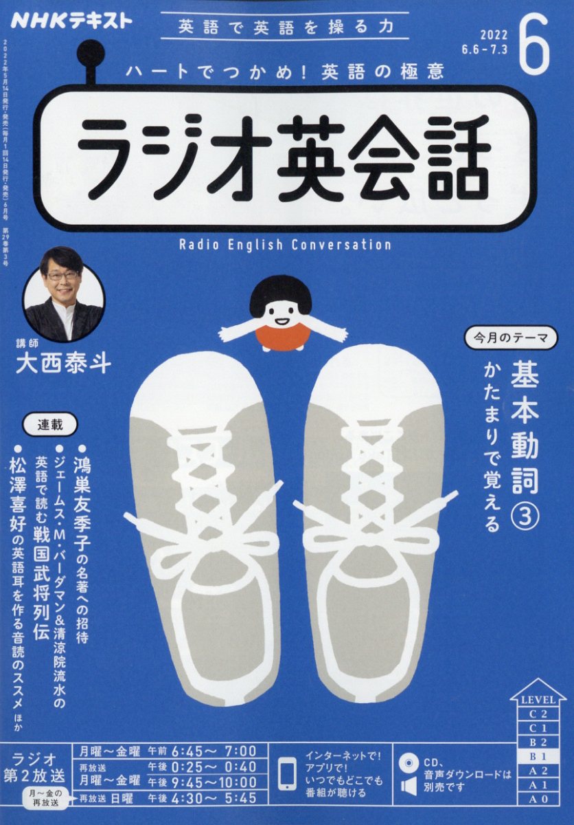 NHK ラジオ ラジオ英会話 2022年 06月号 [雑誌]