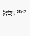 Popteen (ポップティーン) 2022年 06月号 [雑誌]