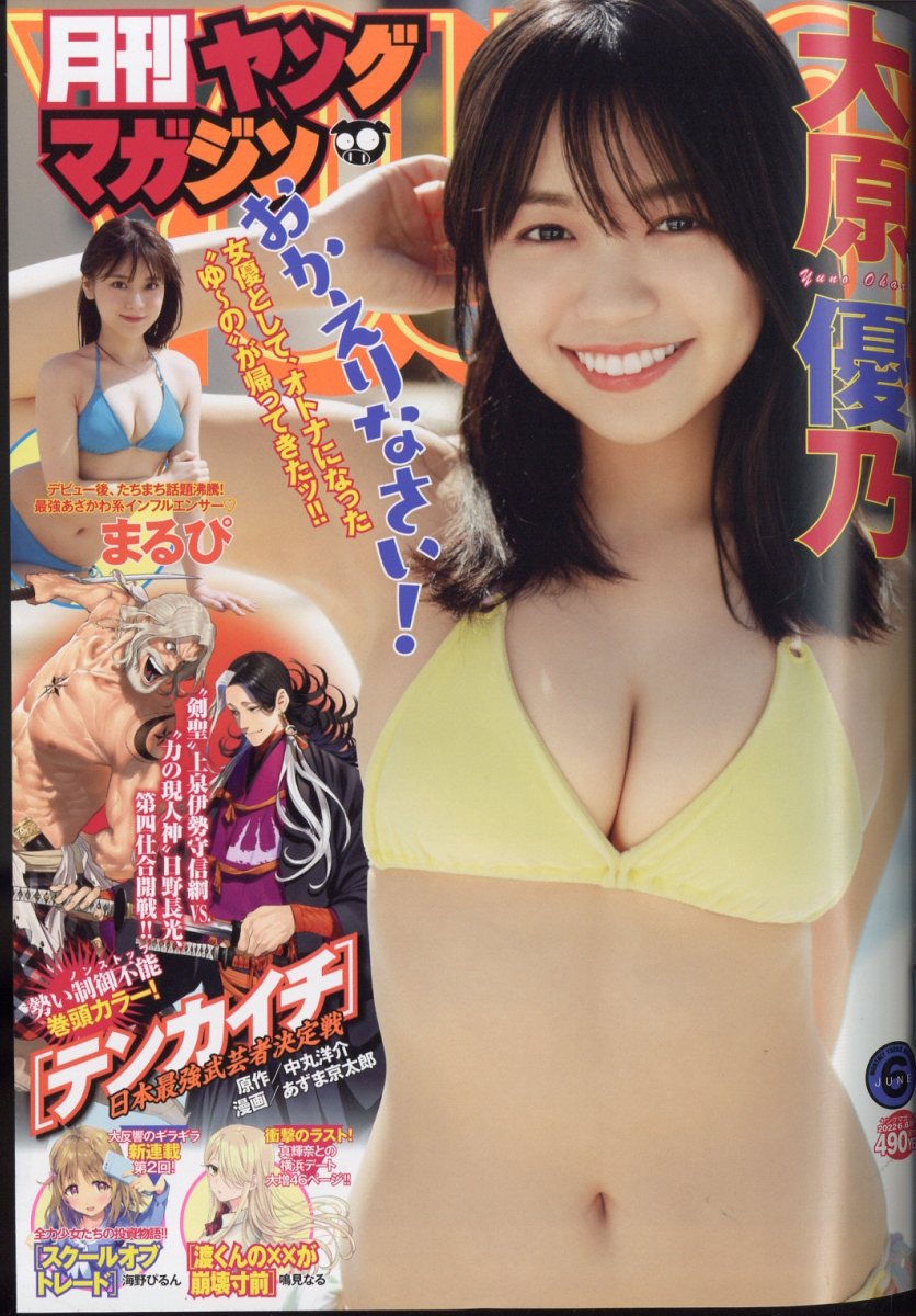 月刊ヤングマガジン 6号 2022年 6/6号 [雑誌]