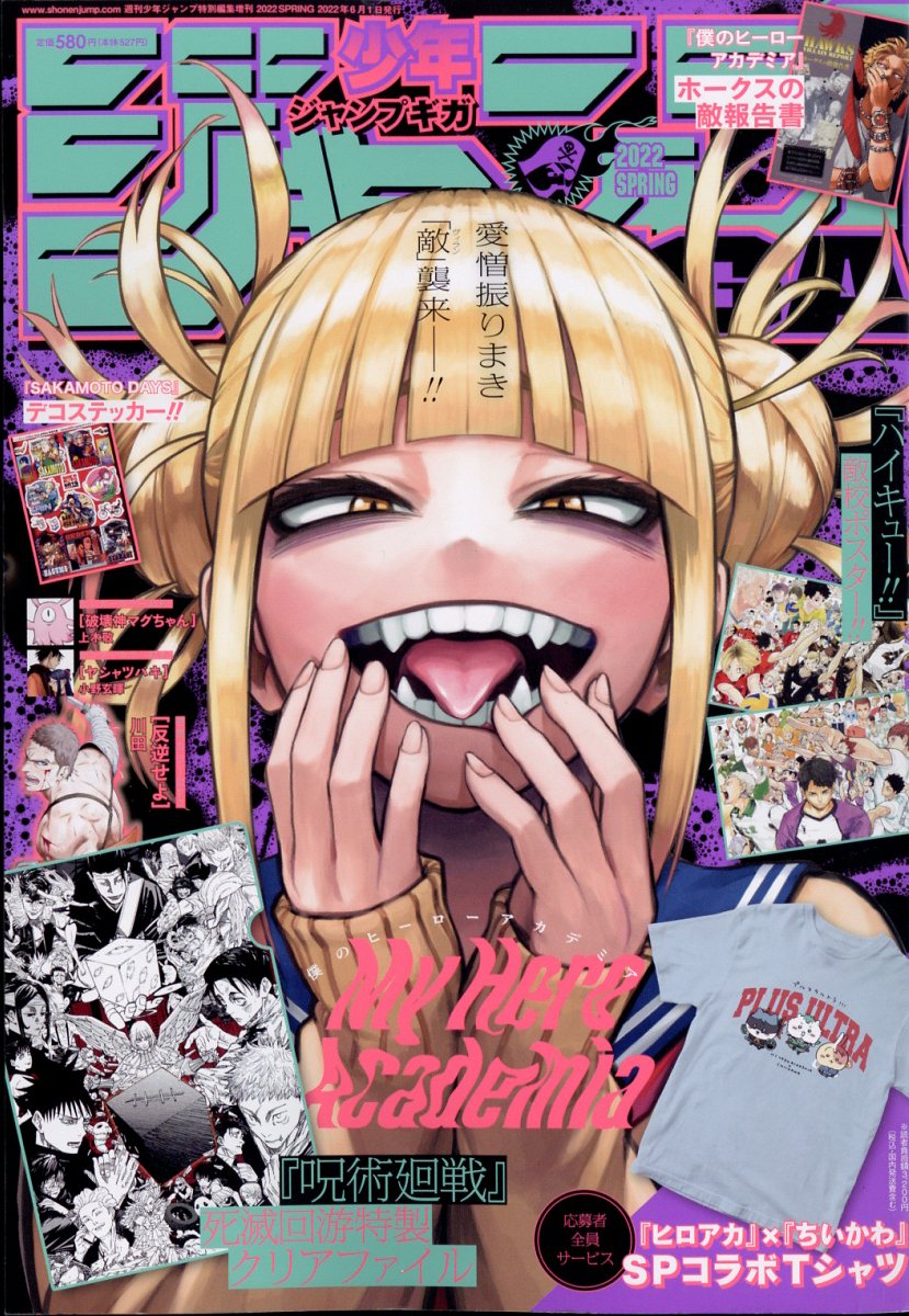 ジャンプGIGA 2022 SPRING ジャンプGIGA (ギガ) 2022 SPRING 2022年 6/1号 [雑誌]