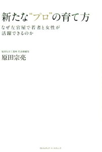新たな“プロ”の育て方