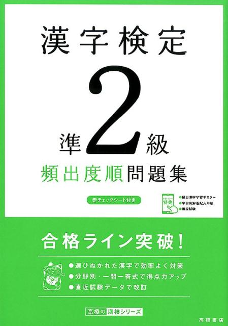 漢字検定準2級頻出度順問題集