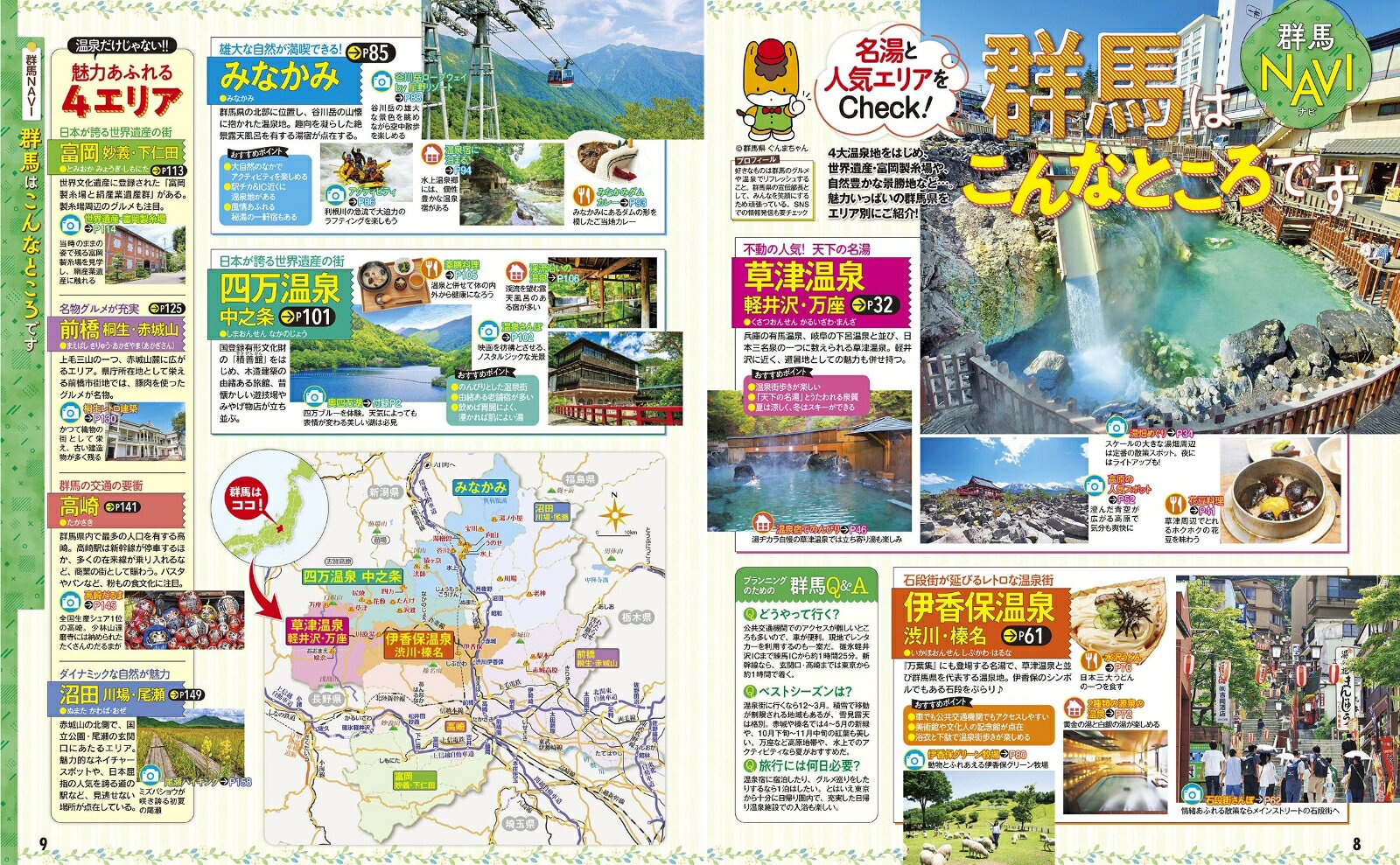 るるぶ群馬 草津 伊香保 みなかみ'25超ちいサイズ （るるぶ情報版 小型） [ JTBパブリッシング 旅行ガイドブック 編集部 ] book-21260587 楽天ブックス サンプル画像3