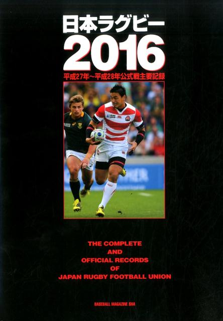 日本ラグビー（2016）