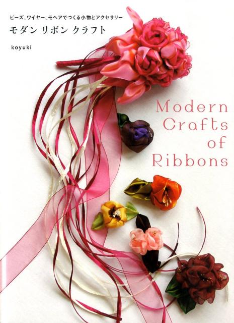 モダンリボンクラフト