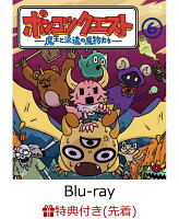 【先着特典】ポンコツクエスト 〜魔王と派遣の魔物たち〜 6【Blu-ray】(オリジナル中身のないポチ袋(お年玉袋)3袋セット)