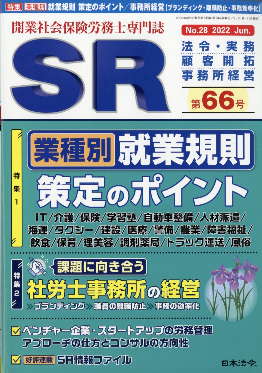 SR (エスアール) 2022年 06月号 [雑誌]