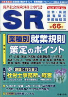 SR (エスアール) 2022年 06月号 ［雑誌］