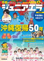 月刊 junior AERA (ジュニアエラ) 2022年 06月号 [雑誌]