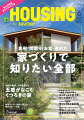 HOUSING (ハウジング)by suumo(バイスーモ) 2022年 06月号 [雑誌]