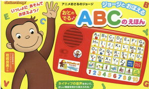 ジョージとおぼえる 　おとのでる ABCのえほん （アニメおさるのジョージ）