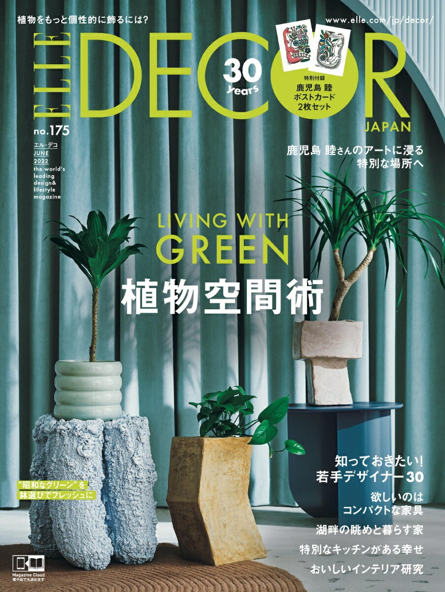 ELLE DECOR (エル・デコ) 2022年 06月号 [雑誌]