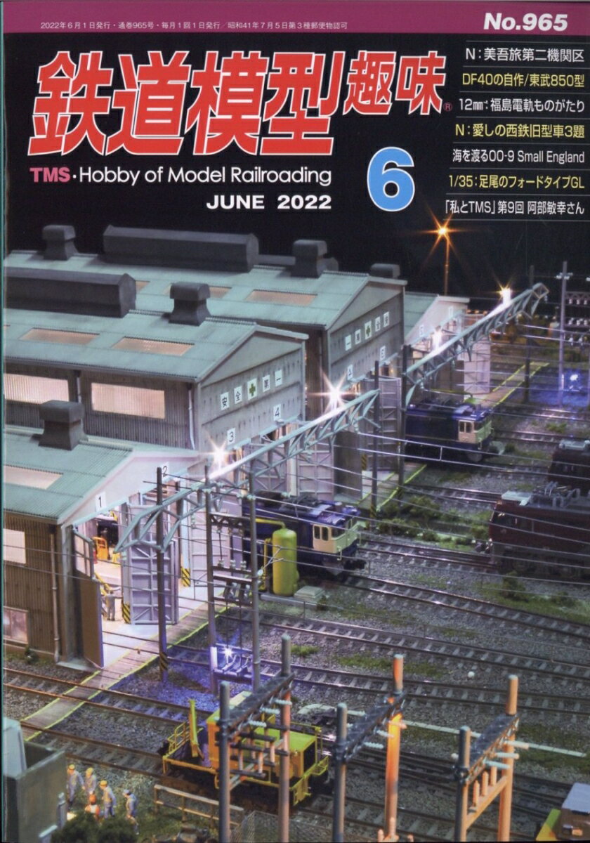 鉄道模型趣味 2022年 6月号 [雑誌]