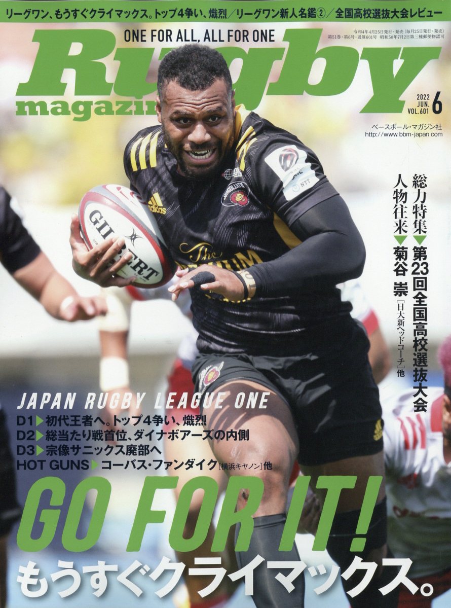 Rugby magazine (ラグビーマガジン) 2022年 06月号 [雑誌]