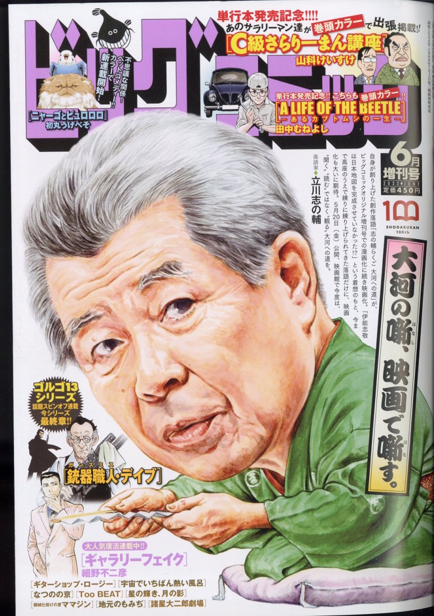 増刊ビッグコミック 2022年 6/17号 [雑誌]