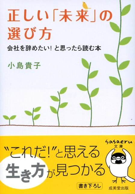 正しい「未来」の選び方