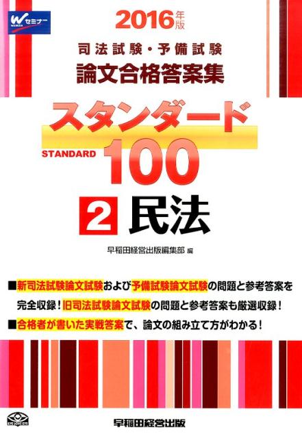 スタンダード100（2016年版　2）