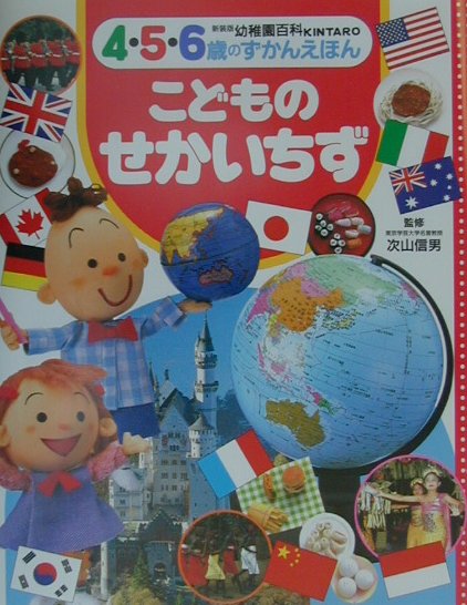 こどものせかいちず