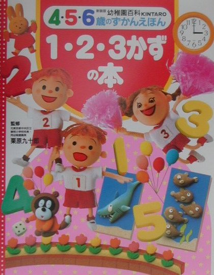 1・2・3かずの本