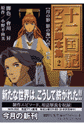 十二国記アニメ脚本集（2）