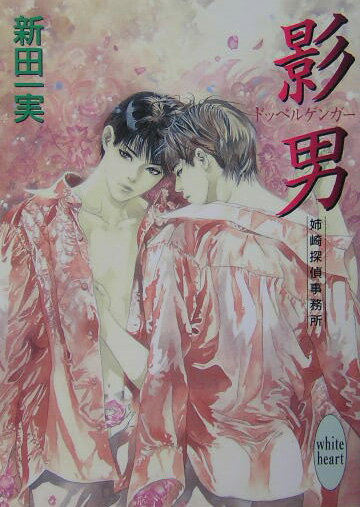 影男