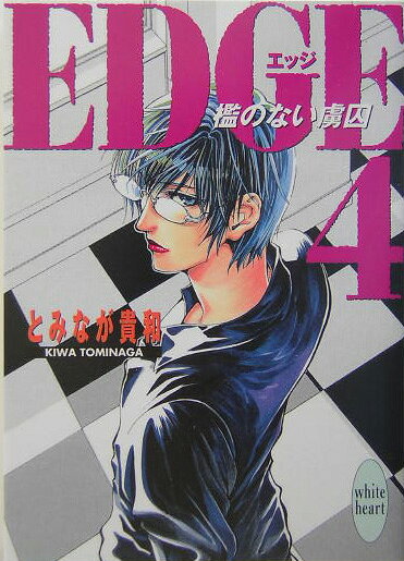 Edge（4）