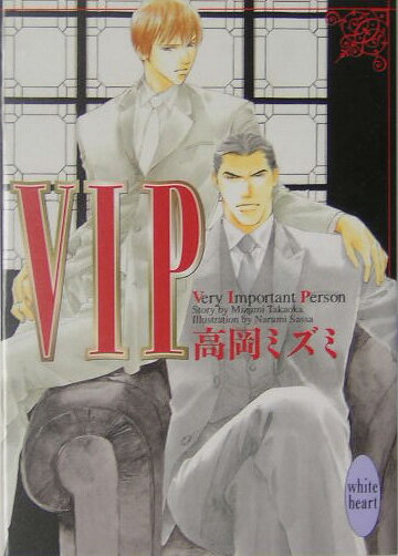 VIP（ブイアイピー）