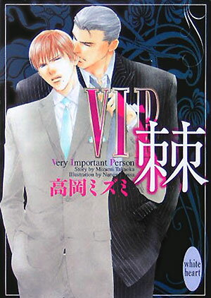 VIP（ブイアイピー）棘