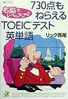730点もねらえるTOEICテスト英単語