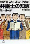 泣き寝入りしないための弁護士の知恵
