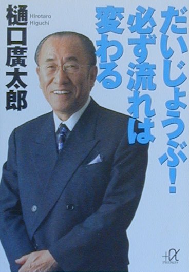 だいじょうぶ！必ず流れは変わる