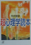 超心理学読本