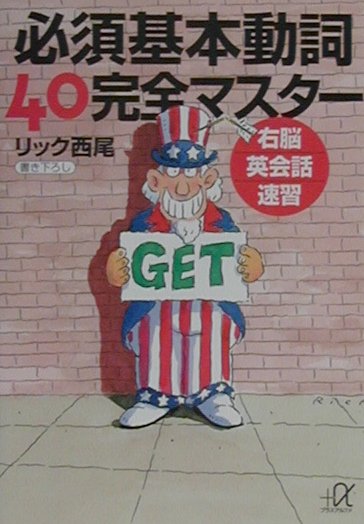 必須基本動詞40完全マスター