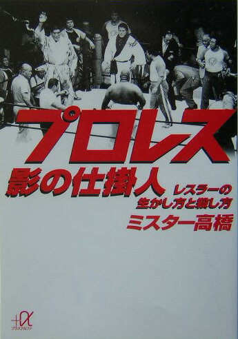 プロレス影の仕掛人