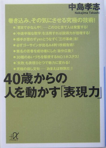 40歳からの人を動かす「表現力」