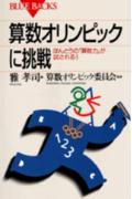 算数オリンピックに挑戦