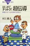 はじめてナットク！超伝導