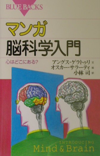 マンガ脳科学入門