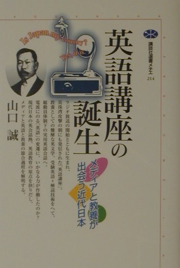 英語講座の誕生