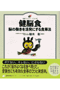 健脳食