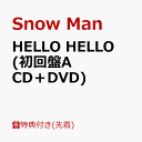 【先着特典】HELLO HELLO (初回盤A CD＋DVD)(A5サイズクリアファイル(A)) [ Snow Man ]
