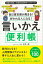 【バーゲン本】言いかえ便利帳ー自己肯定感が高まる！好かれる人になる！