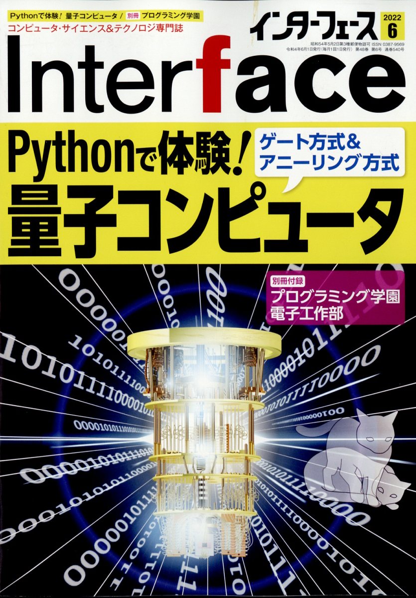 Interface (インターフェース) 2022年 06月号 [雑誌]