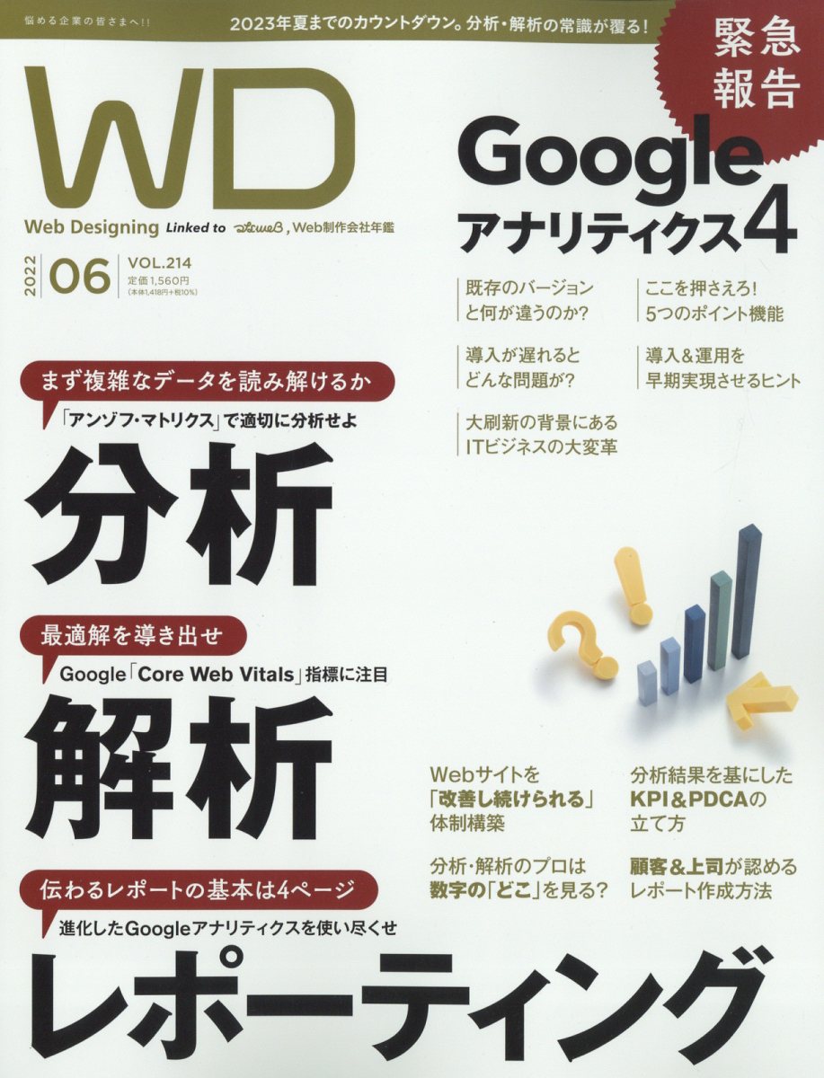 Web Designing (ウェブデザイニング) 2022年 06月号 [雑誌]